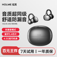 宅家玩乐:HOLME Air2 夹耳式气传导蓝牙耳机 虹觅黑