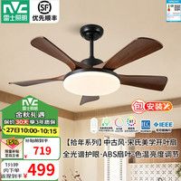 雷士 Lighting米家智能风扇灯 1级能效新中式吊扇灯 餐厅客厅高显指吊灯送遥控 韶华60瓦智控丨高显指丨一级能效