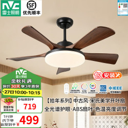 雷士 Lighting米家智能风扇灯 1级能效新中式吊扇灯 餐厅客厅高显指吊灯送遥控 韶华60瓦智控丨高显指丨一级能效