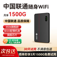 中国联通 M60 随身WiFi6 超薄黑 移动路由器