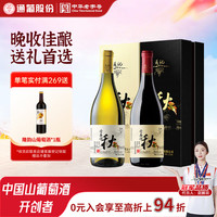 通化葡萄酒 爱在深秋甜白740mL+甜红740mL 两支装礼盒