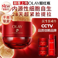 OLAY 超红瓶胜肽面霜 滋润版 50g