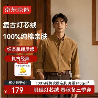 京东京造 纯棉灯芯绒 卡其色 42 男士长袖衬衫