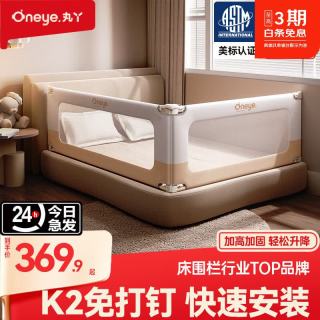 丸丫 K2免打孔床围栏 卡其色 1.5m+2.0m 婴儿床护栏