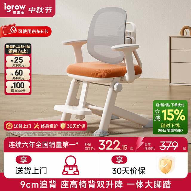 爱果乐 墩墩椅3.0Pro 可升降矫姿 枫糖橘 儿童学习椅