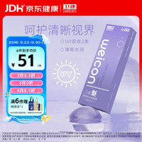 卫康 魅透明开学隐形眼镜日抛 水润清晰防紫外线 30片装 225度