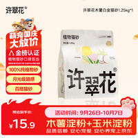 许翠花 白金纯植物木薯猫砂1.25kg 不易粘底易吸水易结团