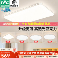 雷士 Lighting照明 led吸顶灯 四室一厅套餐（返现到手）