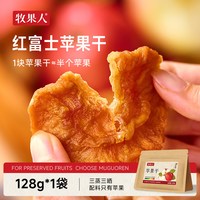 移动端：牧果人 三蒸三晒无添加苹果干