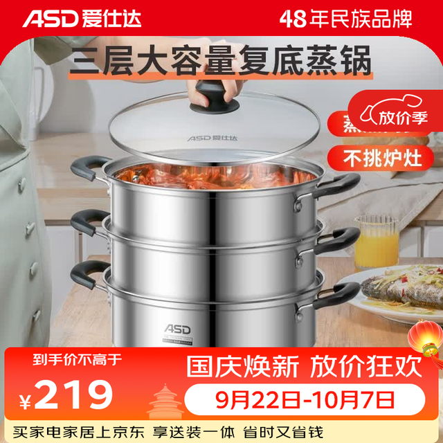 宅家食光：爱仕达 蒸锅 304不锈钢三层加高蒸锅 26cm