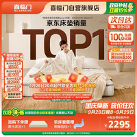 喜临门 白骑士plus床垫2cm高纯乳胶独袋弹簧舒脊黄麻床垫1.5x2米软硬适中
