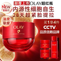 OLAY 全新第六代超红瓶面霜轻润版50g（赠34g+精华水90ml）