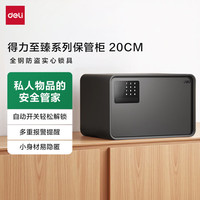 得力 自动开门 电子密码保险箱  20密码黑色