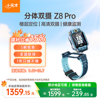 小天才 Z8Pro 翻转双摄 SIM版 山湖蓝 儿童电话手表