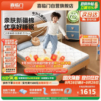 喜临门 诺蓝10H升级版0胶床垫 4cm黄麻薄床垫青少年儿童床垫1.5x2米偏硬