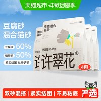 移动端、88VIP：许翠花 豆腐木薯混合猫砂 除臭结团 2.5kg*4袋