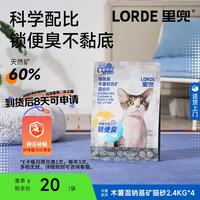 里兜 原生钠基矿混木薯猫砂 2.4kg*4袋