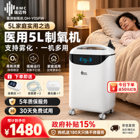 瑞迈特 医用制氧机5升L吸氧机家用老人医用级呼吸雾化Y05FW