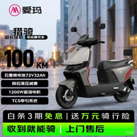 爱玛 电动摩托车 猎骑85F520标准版2026新款电动车京东自营电瓶车长续航aima官方旗舰店机械灰