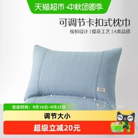 88VIP：水星家纺 枕头套一对装情侣对枕套按扣式枕巾学生宿舍床上用品