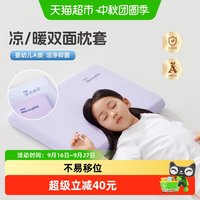88VIP：水星家纺 儿童枕套母婴A类抑菌枕头套双面双感四季通用床上用品