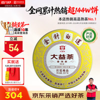大益 金针白莲 宫廷臻品 普洱熟茶 357g