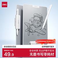 得力 无墨白板书写护眼零耗材不反光小白板 白色 151*208mm MQ161