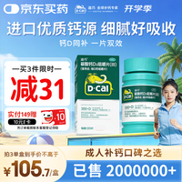 迪巧 维D钙咀嚼片 120粒