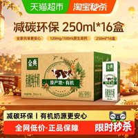 金典 梦幻盖 有机纯牛奶 250ml*16 盒