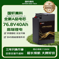 国轩高科 76.8V40Ah 电动车锂电池