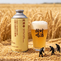 问酒巷 0糖0脂低卡德式小麦白啤酒750ml 6罐精酿无糖啤酒12°P全麦啤酒 0糖0脂白啤