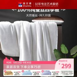 富安娜 被子100%蚕丝被 二合一子母被 四季通用 约6-10斤  100%纯蚕丝-抑菌素色 1.2米床适用(152*210cm)
