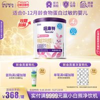移动端：Neocate 婴儿特殊配方奶粉 国行版