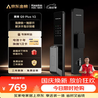 凯迪仕 Q9 Plus (V2) 指静脉识别 智能门锁