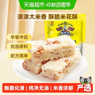 宅家食光：黄老五 花生米花酥 原味
