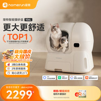 霍曼 CS106 智能猫砂盆 白色 舱内106L+集便盒容量12L