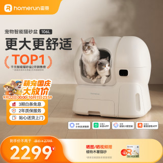 霍曼 CS106 智能猫砂盆 白色 舱内106L+集便盒容量12L