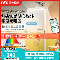雷士 未来光旋转灯头大路灯全光谱护眼学习台灯智能控制立式护眼灯L8