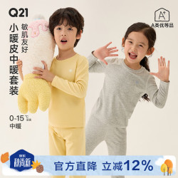 Q21 小暖皮儿童保暖内衣男女童中暖打底衣发热抗静电透气秋衣 淡鹅黄-纯色款 90 cm