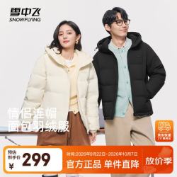 雪中飞 男女同款 连帽高充绒 羽绒服