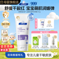 顺峰宝宝 儿童保湿特润霜300g+赠30g