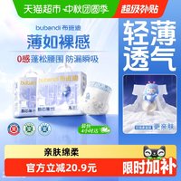 移动端、88VIP：布班迪 甄芯薄Max 婴儿超薄透气纸尿裤