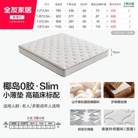 全友 105171K 椰棕弹簧床垫