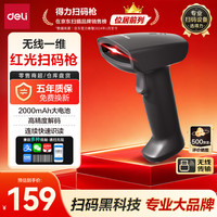 得力 扫码枪 一维无线扫描枪快递物流查询收款医保支付库盘点商品入库追溯码收银条码扫码器AA131W