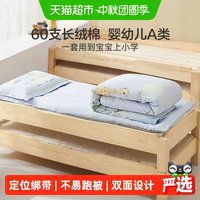 88VIP：水星家纺 幼儿园套件母婴A类抑菌60支长绒棉儿童卡通被套单件床品
