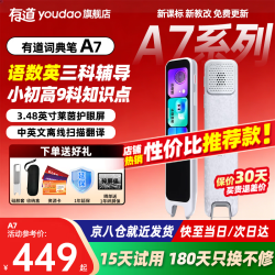 网易有道 词典笔A7 Pro 32GB 3.48英寸 电子词典
