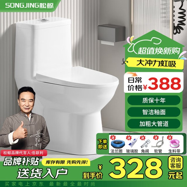松鲸 家用马桶大冲力超漩虹吸式静音连体坐便器 家用型+轻音盖板