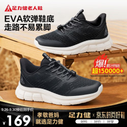 足力健 老人鞋中老年轻便休闲散步鞋2431380J 黑色 42