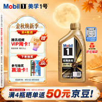 美孚 1号系列 金美经典 0W-40 SP级 A3/B4 全合成机油 1L