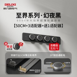 德力西 官方旗舰店至界餐边柜超薄轨道插座极窄可移动导滑轨排插座